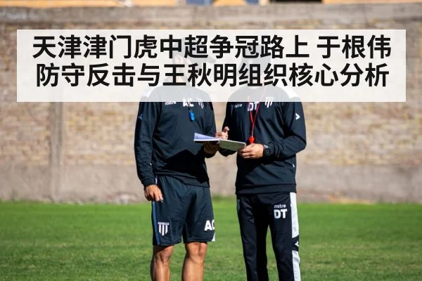 football coach tactics
